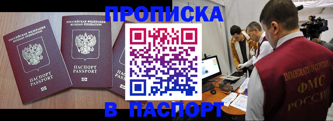 прописка для школы в Видном
