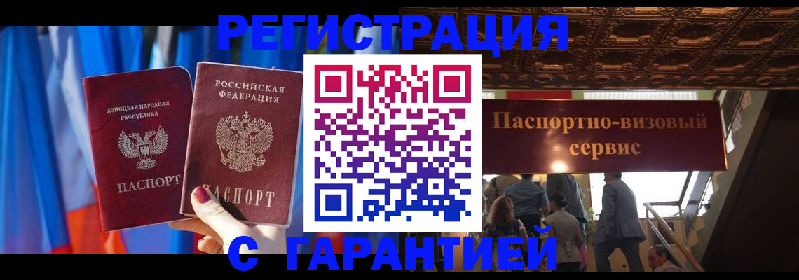 временная регистрация 2025 в Видном