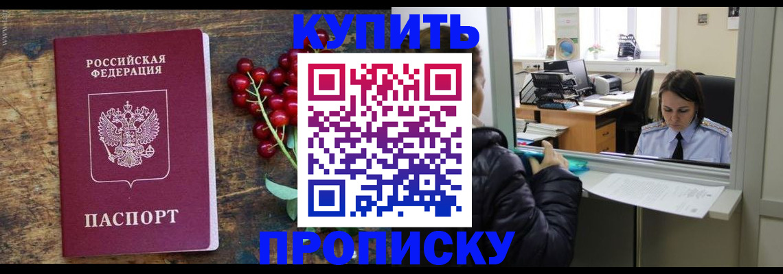 временная регистрация для школы в Видном