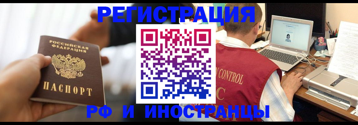 временная регистрация для школы в Видном