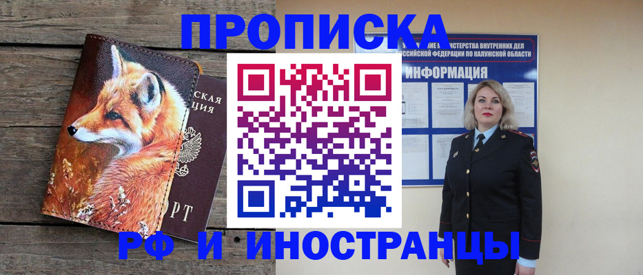 купить прописку в Видном