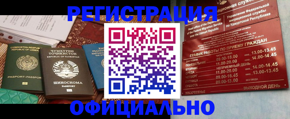 прописка в Видном